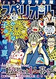 ビッグコミックスペリオール 2017年18号（2017年8月28日発売） [雑誌]