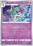 ポケモンカードゲーム S9a 033/067 キルリア 超 (C コモン) 強化拡張パック バトルリージョン