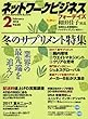 ネットワークビジネス 2018年 2月号 [雑誌]