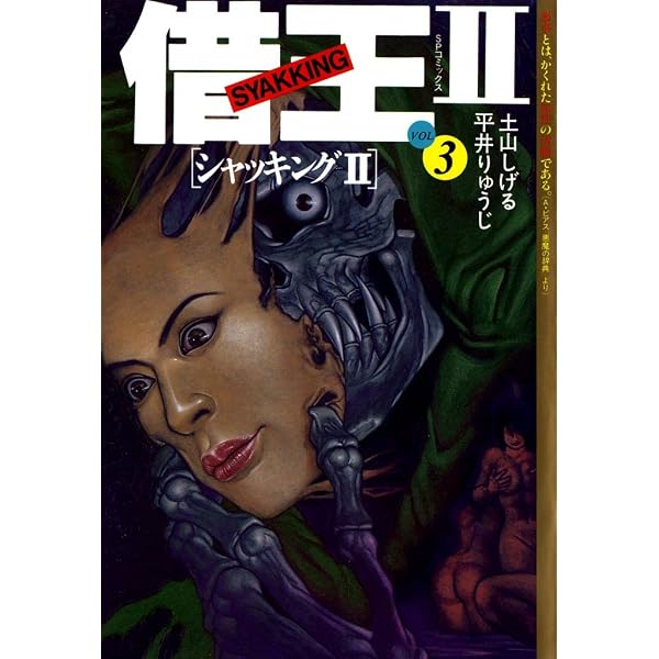 Amazon.co.jp: 借王II VOL1 (リイドカフェコミックス) eBook : 土山