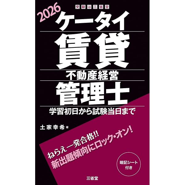 不動産教科書 1回25分 2か月で合格！ 賃貸不動産経営管理士 (EXAMPRESS