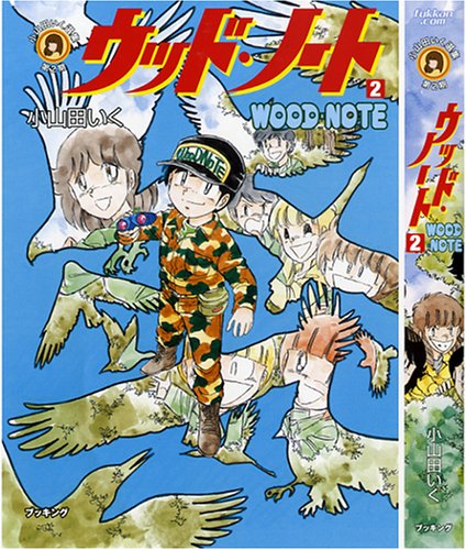 『ウッド・ノート』