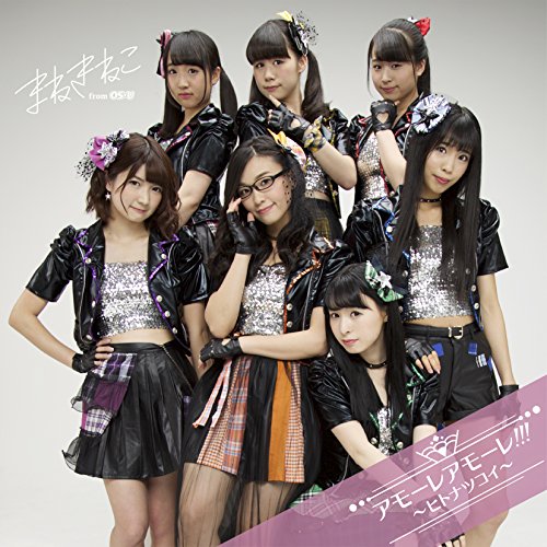 ココロオドルの歌詞 まねきねこ From Os U Oricon News