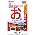 【Wii U】任天堂公式ライセンス商品 画質優先タイプ 空気ゼロ ピタ貼り for Wii U GamePad