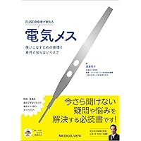 新版 実践 縫合の基本テクニック: WEB動画&縫合練習用皮膚モデルで学ぶ