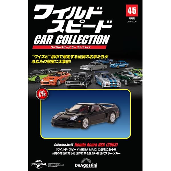 ワイルド・スピード カー コレクション 第26号(2003年式 三菱