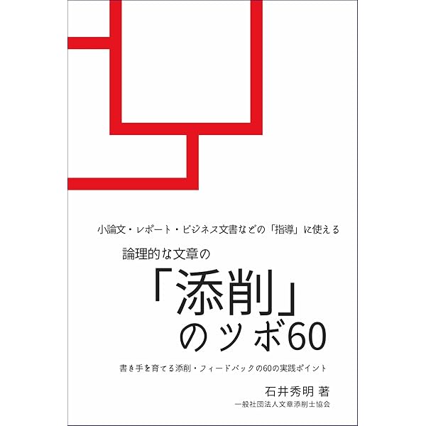 小論文・レポート・ビジネス文書などの執筆に使える論理的な文章の