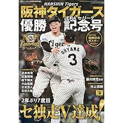 Amazon.co.jp: Sports Graphic Number「大谷翔平と佐藤輝明