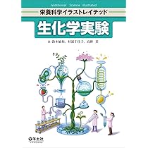 生化学実験 (Nブックス 実験シリーズ) | 後藤 潔 |本 | 通販
