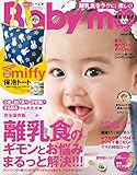 Baby-mo(ベビモ) 2018年 07 月夏秋号