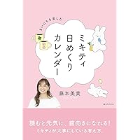 Amazon.co.jp: ミキティ語録 前しか見ない : 藤本美貴: Japanese Books
