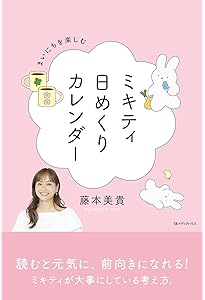 Amazon.co.jp: ミキティ語録 前しか見ない : 藤本美貴: Japanese Books