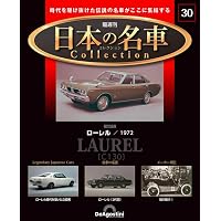日本の名車コレクション 35号 (カローラレビン) [分冊百科] (モデル
