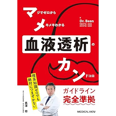 Amazon.co.jp 売れ筋ランキング: 内分泌・代謝内科学 の中で最も