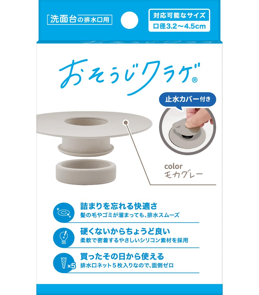 おそうじクラゲ シリコン製 洗面台用 ヘアキャッチャー 口径3.2〜4.5cm対応 排水口 ゴミ受け ネット交換式 お手入れ簡単 サビない 排水スムーズ 特許取得済 (モカグレー, 止水カバー付き