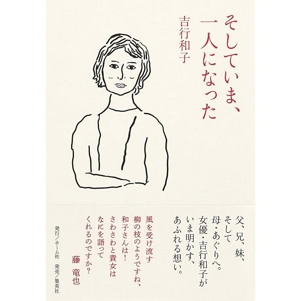 Amazon.co.jp: 吉行淳之介をめぐる17の物語 : 相庭 泰志, 吉行 和子: 本