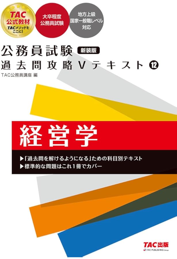 公務員試験 過去問攻略Vテキスト (7) 商法 新装版 | TAC公務員講座