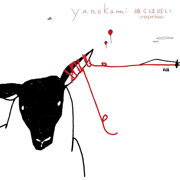 Amazon.co.jp: yanokami: ミュージック