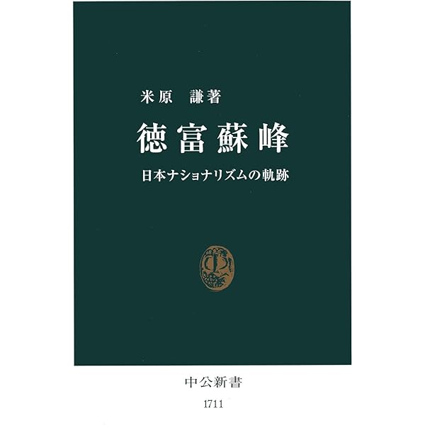Amazon.co.jp: 近世日本国民史 明治三傑 西郷隆盛・大久保利通・木戸