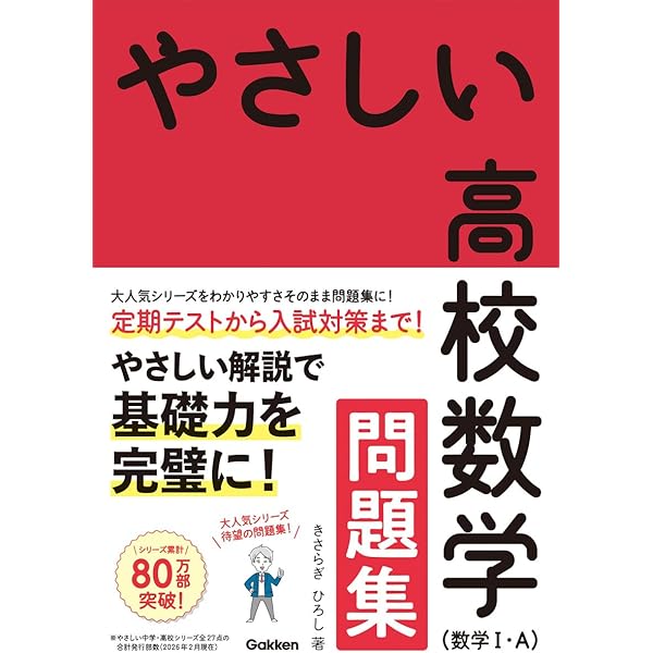 沖田の数学I・Aをはじめからていねいに 場合の数と確率 データの分析