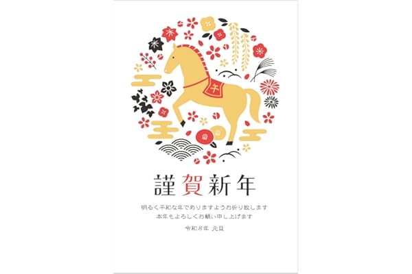 年賀状 2026 ハガキ 10枚【お年玉付き年賀はがき】うま年 アルファプリントサービス公式〈NE110 シック〉