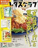 レタスクラブ ’23 3月号