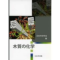 Amazon.co.jp: 木質の物理 : 日本木材学会: 本