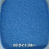 ■７ｋｇ(約４２００cc)特別価格■カラーサンドNo.２０(４号)・中心粒径０．８ｍｍ・全９色 (20ライトブルー)送料込み