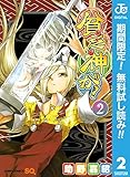 貧乏神が！【期間限定無料】 2 (ジャンプコミックスDIGITAL)