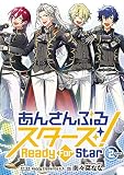 あんさんぶるスターズ! Ready For Star 2巻 缶バッジ付 (裏少年サンデーコミックス)