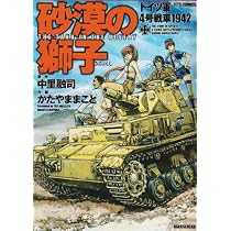 2345aです。1944’s★ドイツ国防軍人狼部隊Wehrwolf Amazon.co.jp: 豹と狼: ドイツ軍5号戦車1944 (ジェッツコミックス