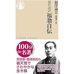 福沢諭吉『福翁自伝』9月 (NHKテキスト) | 齋藤 孝 |本 | 通販 | Amazon