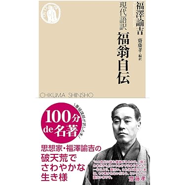 Amazon.co.jp 売れ筋ランキング: 日本の思想（一般）関連書籍 の中で