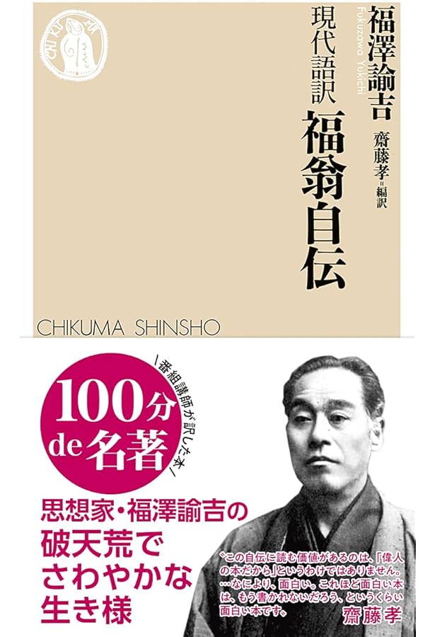 福翁百話 | 福澤 諭吉 |本 | 通販 | Amazon