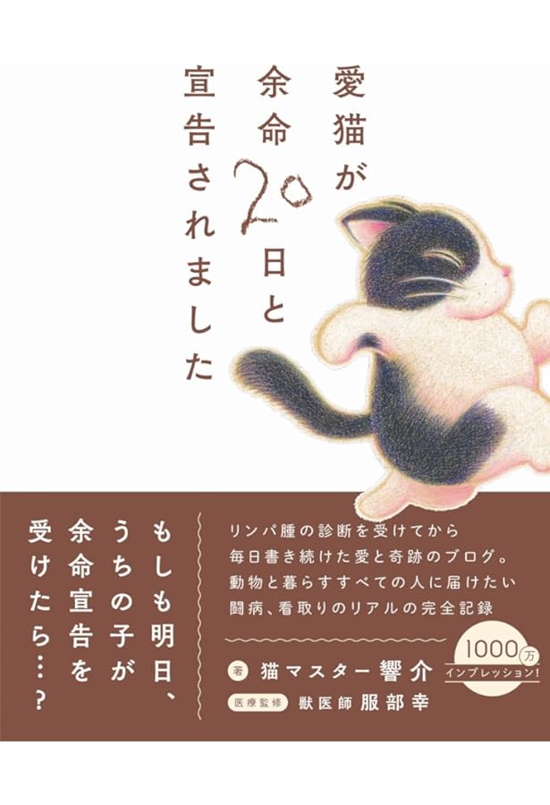 Amazon.co.jp: 猫を飼うのをすすめない11の理由 : 響介: 本