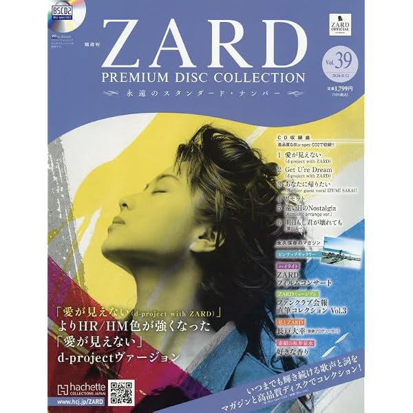 Amazon.co.jp: ZARD プレミアム ディスク・コレクション 全国版(25