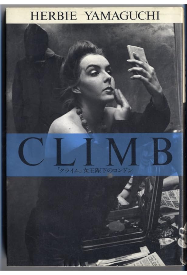 Amazon.co.jp: HOPE 空、青くなる : ハービー・山口: 本