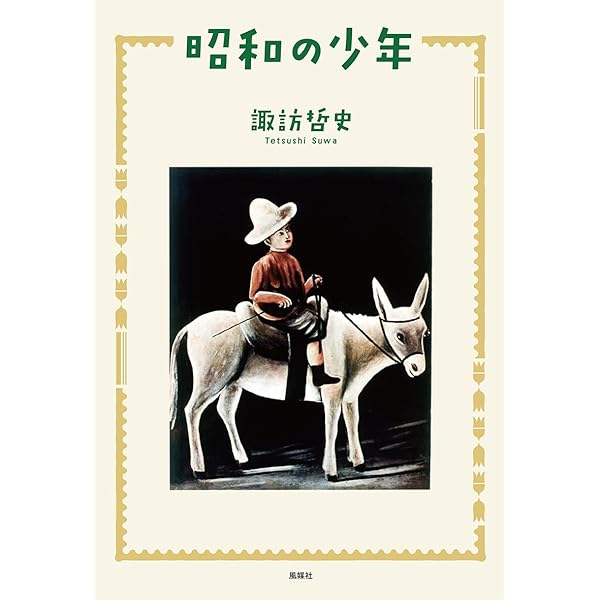 領土 諏訪哲史　新潮社　ハードカバー 領土/諏訪哲史 : bookfanプレミアム - 通販 - Yahoo!ショッピング