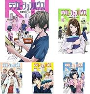 ラジエーションハウス 1-9巻 新品セット