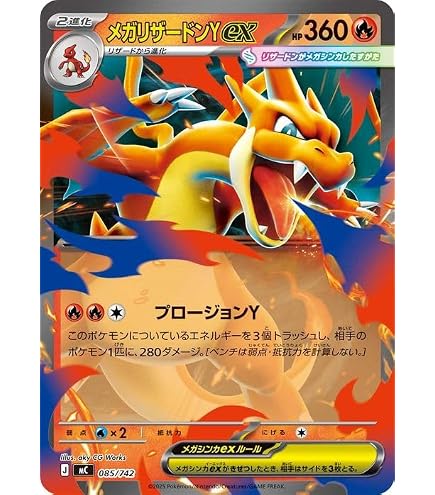 Amazon.co.jp: メガリザードンXex MA（ポケカ メガシリーズ MEGA 
