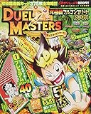デュエル・マスターズ双極篇フルコンBOOK 2018年 08 月号 [雑誌]: 別冊コロコロコミック 増刊