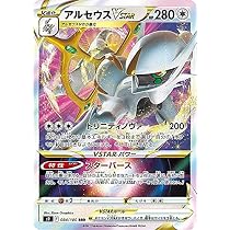 アルセウスVSTAR Amazon.co.jp: ポケモンカードゲーム S12a 127/172 