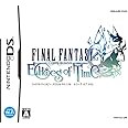 ファイナルファンタジー・クリスタルクロニクル エコーズ・オブ・タイム(特典なし)