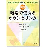 産業カウンセリングハンドブック 日本産業カウンセリング学会 本 通販 Amazon