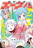 少年エース 2018年4月号