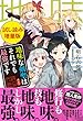 地味な剣聖はそれでも最強です〈試し読み増量版〉 (PASH! ブックス)