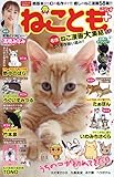ねことも+ 名作ねこ漫画大集結SP (にゃんCOMI)