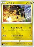 ポケモンカードゲーム S12 075/098 ジガルデ 竜 (C コモン) 拡張パック パラダイムトリガー