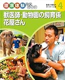 職場体験完全ガイド (4)