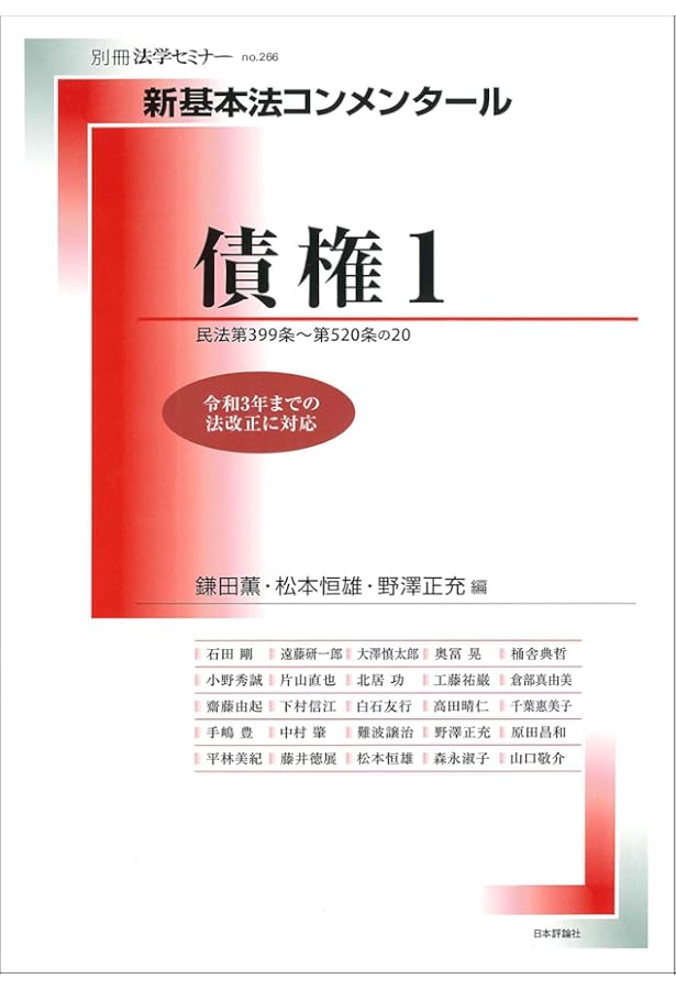 Amazon.co.jp: 新基本法コンメンタール民事訴訟法(1): 別冊法学